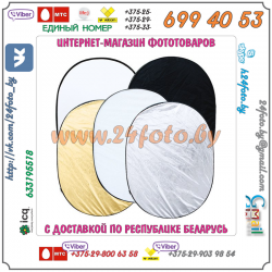 Рефлектор Grifon R-5-1117  5 в 1  110 х 168 см