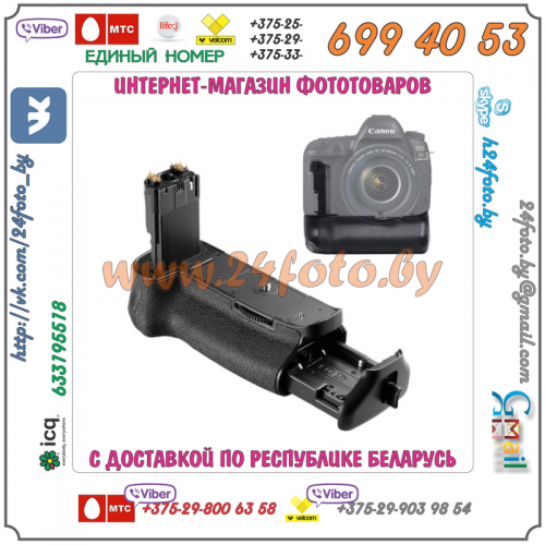 Батарейный блок Travor BG-E20 для фотокамеры Canon EOS 5D mark IV
