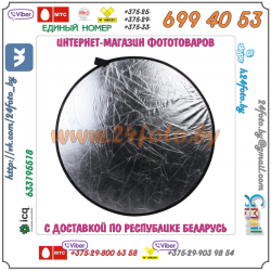 Рефлектор Grifon R-7011 SW  2 в 70х110 см (серебро/белый)