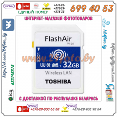 Карта SDHC Toshiba FlashAir 32Gb UHS-I (3)