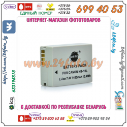 Аккумулятор DSTE NB-10L 1400mAh  7.4V  10.4Wh для камер Canon