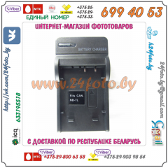 Зарядное устройство для аккумулятора Canon NB-7L