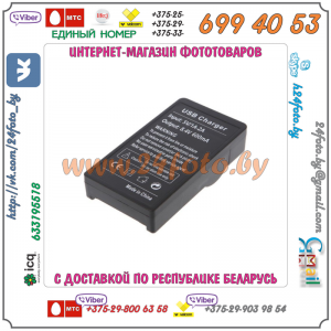 Зарядное устройство USB для аккумулятора Canon NB-2L14 (BP-L14)