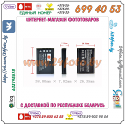 Аккумулятор DSTE EN-EL11 1350mAh  3.7V  5.0Wh для камер Nikon