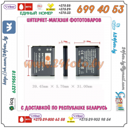 Аккумулятор DSTE EN-EL19 1300mAh  3.7V  4.8Wh для камер Nikon