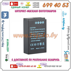 Аккумулятор DSTE EN-EL20 1900mAh  7.4V  14.1Wh для камер Nikon