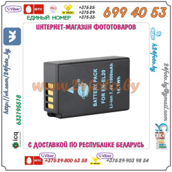Аккумулятор DSTE EN-EL20 1900mAh  7.4V  14.1Wh для камер Nikon