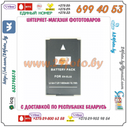 Аккумулятор DSTE EN-EL22 1400mAh  7.2V  10.1Wh для камер Nikon