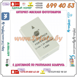 Аккумулятор DSTE EN-EL24 1050mAh  7.2V  7.6Wh для камер Nikon