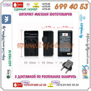 Зарядное устройство для аккумулятора Sony NP-BK1, NP-BY1, NP-FK1, LI-50B
