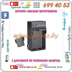 Зарядное устройство для аккумулятора Sony NP-BK1, NP-BY1, NP-FK1, LI-50B