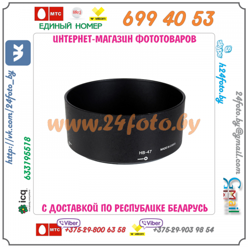 Бленда HB-47 (копия) для объектива Nikon AF-S 50 mm f/1,4 G