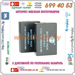 Аккумулятор DSTE LP-E17 1300mAh + Зарядное устройство LP-E17