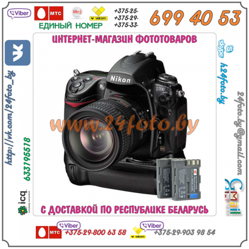 Батарейный блок Travor MB-D80 + 2 EN-EL3e 2200mAh для фотокамеры Nikon D90, D80