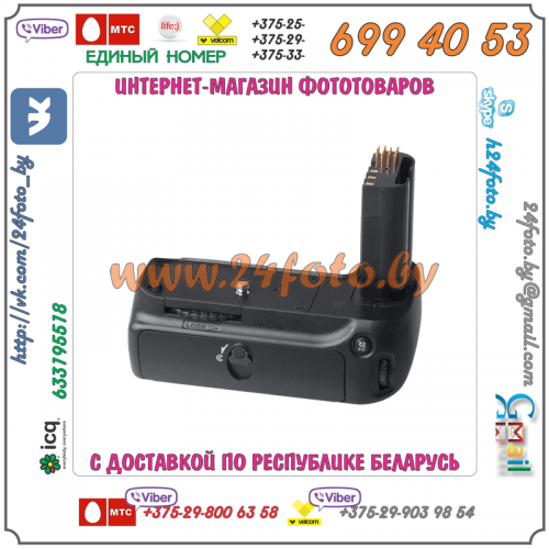 Батарейный блок Travor MB-D80 + 2 EN-EL3e 2200mAh для фотокамеры Nikon D90, D80