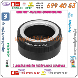 Адаптер FOTGA M42 - EOS-M Canon