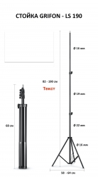 Стойка осветительная Grifon LS 190 (82 - 190см, D=22-19-16мм, 3-х секционная) без чехла