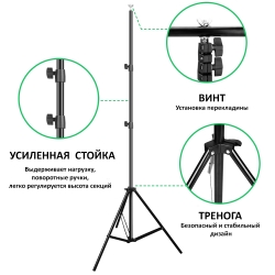 Система установки фонов Grifon BT-1420 (max: H=200см, L=140см)