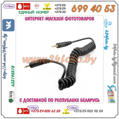 Кабель для Yongnuo YN RF-603 Canon, Nikon