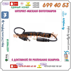 Кабель для Yongnuo YN RF-603 Canon, Nikon