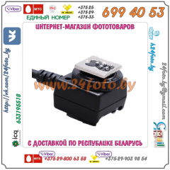 Кабель i-TTL 3 метра для системы Nikon