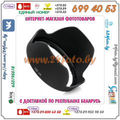 Бленда HB-25 (копия) для объектива Nikon AF 24-85mm f/2.8-4D IF, AF-S VR ED 24-120mm f/3.5-5.6G IF