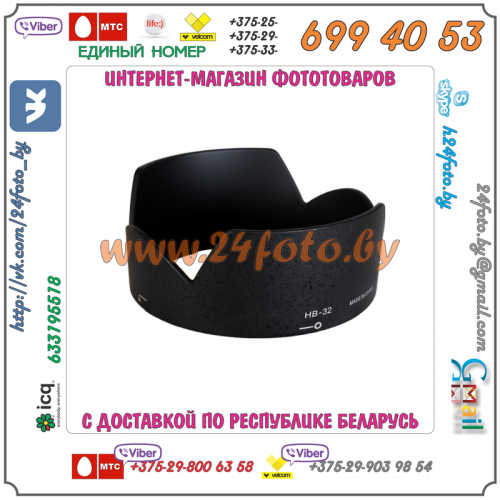 Бленда HB-32 (копия) для объектива Nikon 18-135mm Nikkor AF-S DX, 18-70mm Nikkor AF-S, 18-105mm VR ED