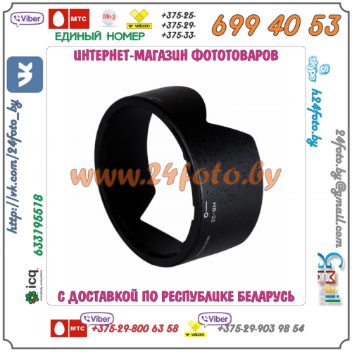 Бленда HB-32 (копия) для объектива Nikon 18-135mm Nikkor AF-S DX, 18-70mm Nikkor AF-S, 18-105mm VR ED