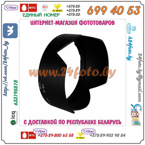 Бленда HB-32 (копия) для объектива Nikon 18-135mm Nikkor AF-S DX, 18-70mm Nikkor AF-S, 18-105mm VR ED