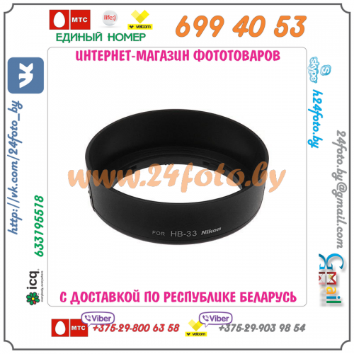 Бленда HB-33 (копия) для объектива Nikon AF-S DX 18-55mm f/3.5-5.6G ED,  AF-S DX 18-55mm f/3.5-5.6G ED II