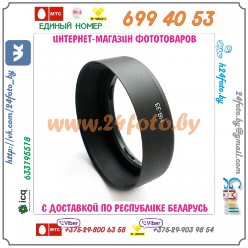 Бленда HB-33 (копия) для объектива Nikon AF-S DX 18-55mm f/3.5-5.6G ED,  AF-S DX 18-55mm f/3.5-5.6G ED II