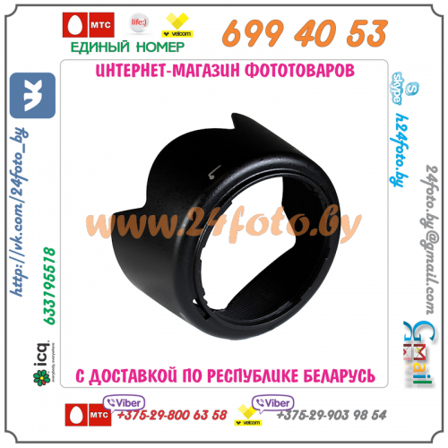 Бленда HB-34 (копия) для объектива Nikon AF-S DX 55-200mm f/4-5.6G ED