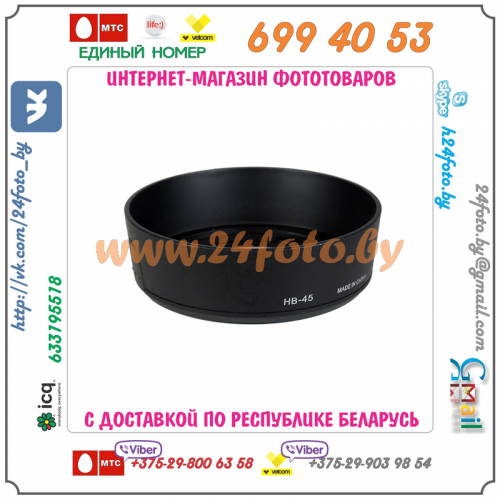 Бленда HB-45 (копия) для объектива Nikon 18-55mm f/3.5-5.6G VR AF-S DX Nikkor