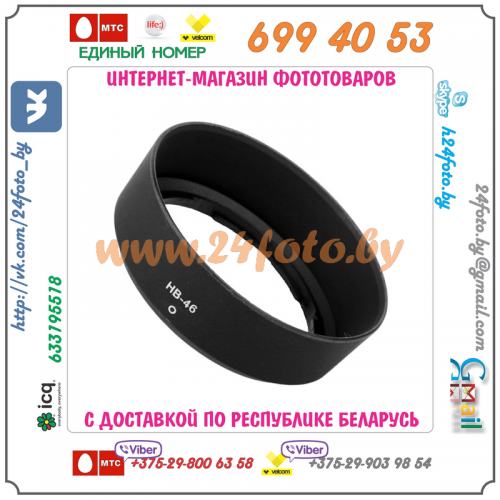 Бленда HB-46 (копия) для объектива Nikon AF-S 35/1.8G DX