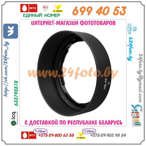 Бленда HB-46 (копия) для объектива Nikon AF-S 35/1.8G DX