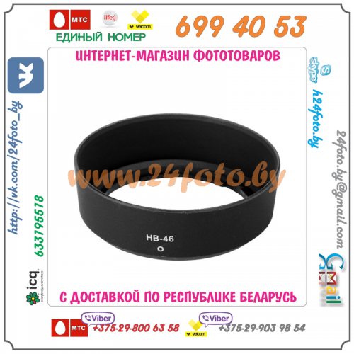 Бленда HB-46 (копия) для объектива Nikon AF-S 35/1.8G DX