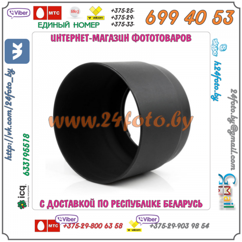 Бленда ET-65B (копия) для объективов Canon EF 70-300mm f/4-5.6 IS USM