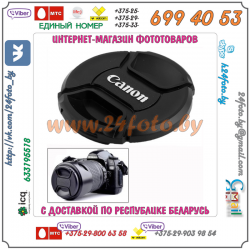 Крышка со шнурком для объективов Canon