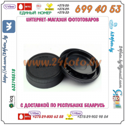 Задняя крышка для объективов Nikon + крышка байонета камеры Nikon