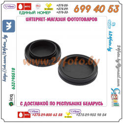 Задняя крышка для объективов Sony NEX + крышка байонета камеры Sony NEX