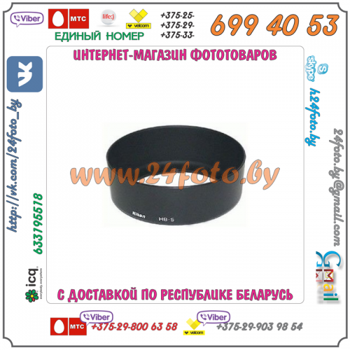 Бленда HB-5 (копия) для объектива Nikon AF 35-105mm f/3.5-4.5D IF