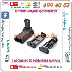 Батарейный блок  BG-E14 + 2 LP-E6 2600mAh для фотокамеры Canon EOS 70D 80D