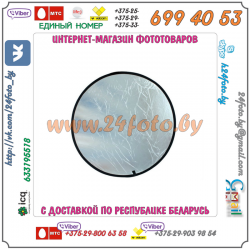 Рефлектор Fotga  2 в 1 80 см