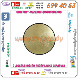 Рефлектор Fotga  2 в 1 80 см