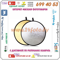 Рефлектор Fotga  2 в 1 80 см