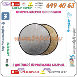Рефлектор Fotga  2 в 1  110 см