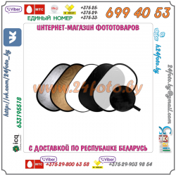 Рефлектор Fotga  5 в 1  60 х 90 см