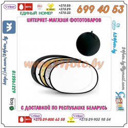 Рефлектор Fotga  5 в 1  60 х 90 см