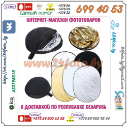 Рефлектор Fotga  5 в 1  60 х 90 см