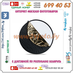 Рефлектор Fotga  5 в 1  80 см